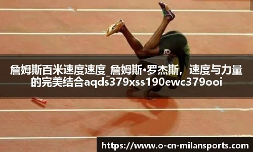 米兰体育